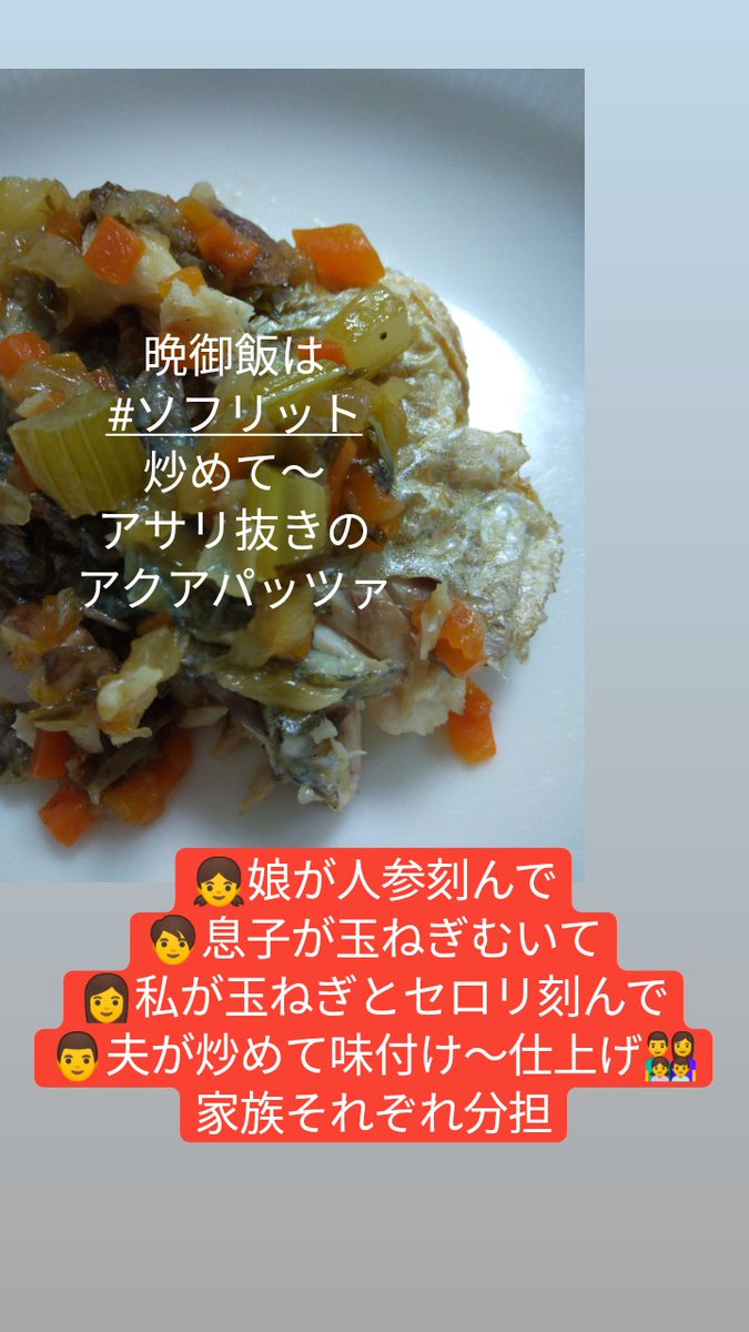 うさうさ 楽天room 楽天レシピ おうちごはん みんなでちょっとずつ分担して作る晩御飯 今日は ヘダイの アクアパッツァ ソフリット は作っておくととても便利 スープやミートソースの素になるよ 今回はちょっと久し振りだけど 我が家では