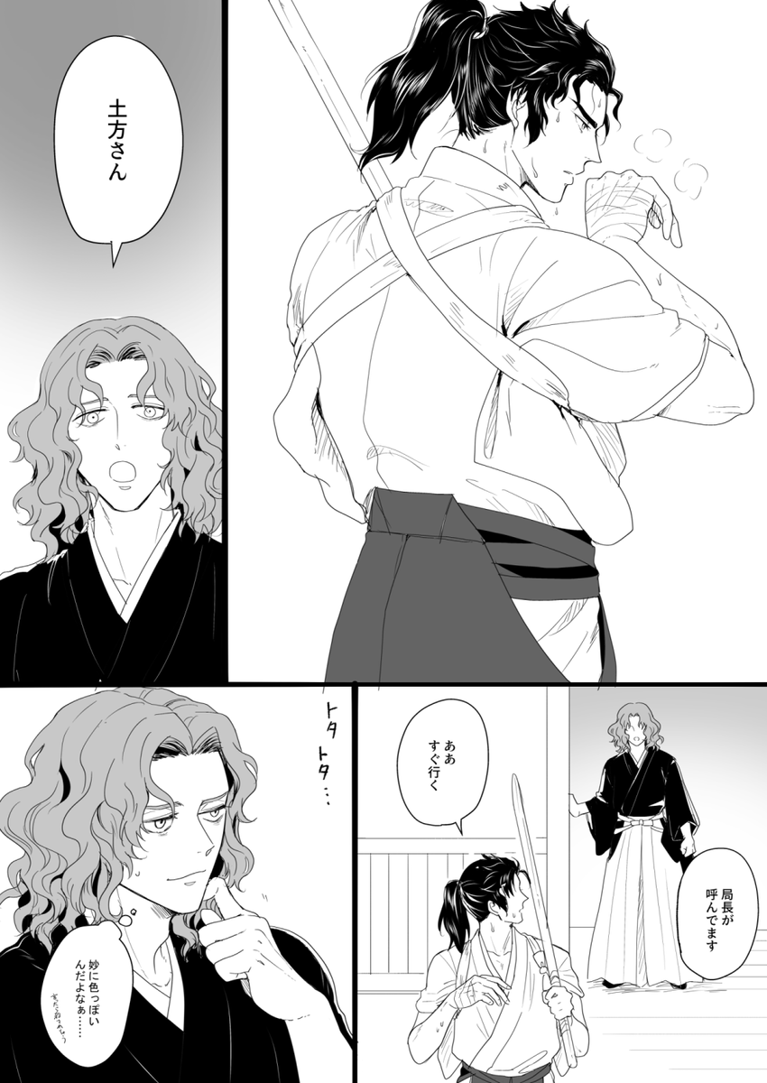 ヤングポニテ副長よいな～の気持ち 