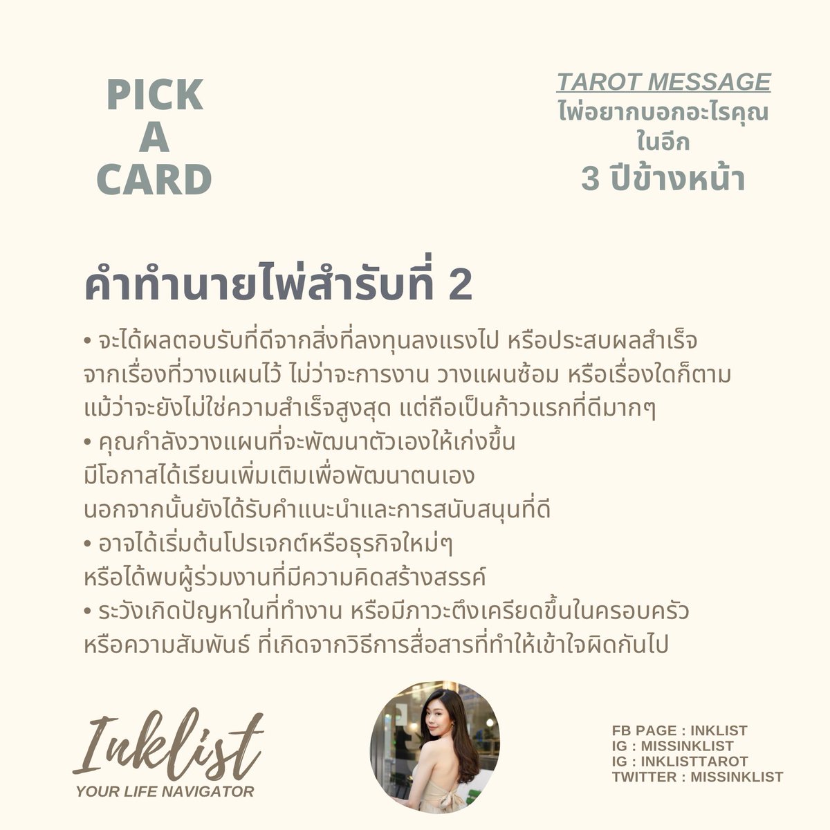 missinklist's tweet photo. คำทำนาย
#ดูดวง #missinklist
 🔮 รีทวีต = ค่าครู https://t.co/Sc6rHa1Efs