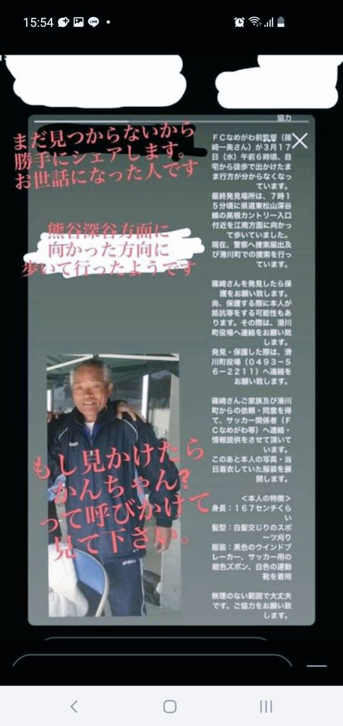exile__anna's tweet photo. 友達のお父さんが散歩にいったまま戻ってきません。
認知症がある為、どこに行っているか全く検討もつきません。
お心当たりのある方、見掛けた方、いらっしゃいましたら、ご連絡をお願い致します。

#埼玉県
#滑川町
#拡散希望 https://t.co/escDX1cQyU