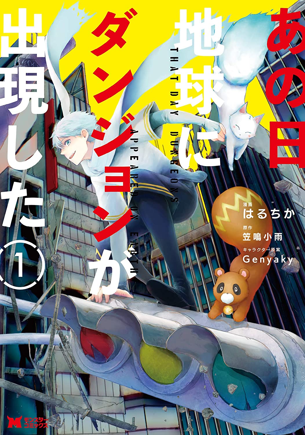 須藤玲司 ちなみに評価は すべて漫画版 あの日地球にダンジョンが出現した 久々につかまされた大ハズレ 異世界転生 されてねぇ 白石新 さめだ小判 異世界帰りの勇者が現代最強 となんか似すぎ 冒険家になろう スキルボードで