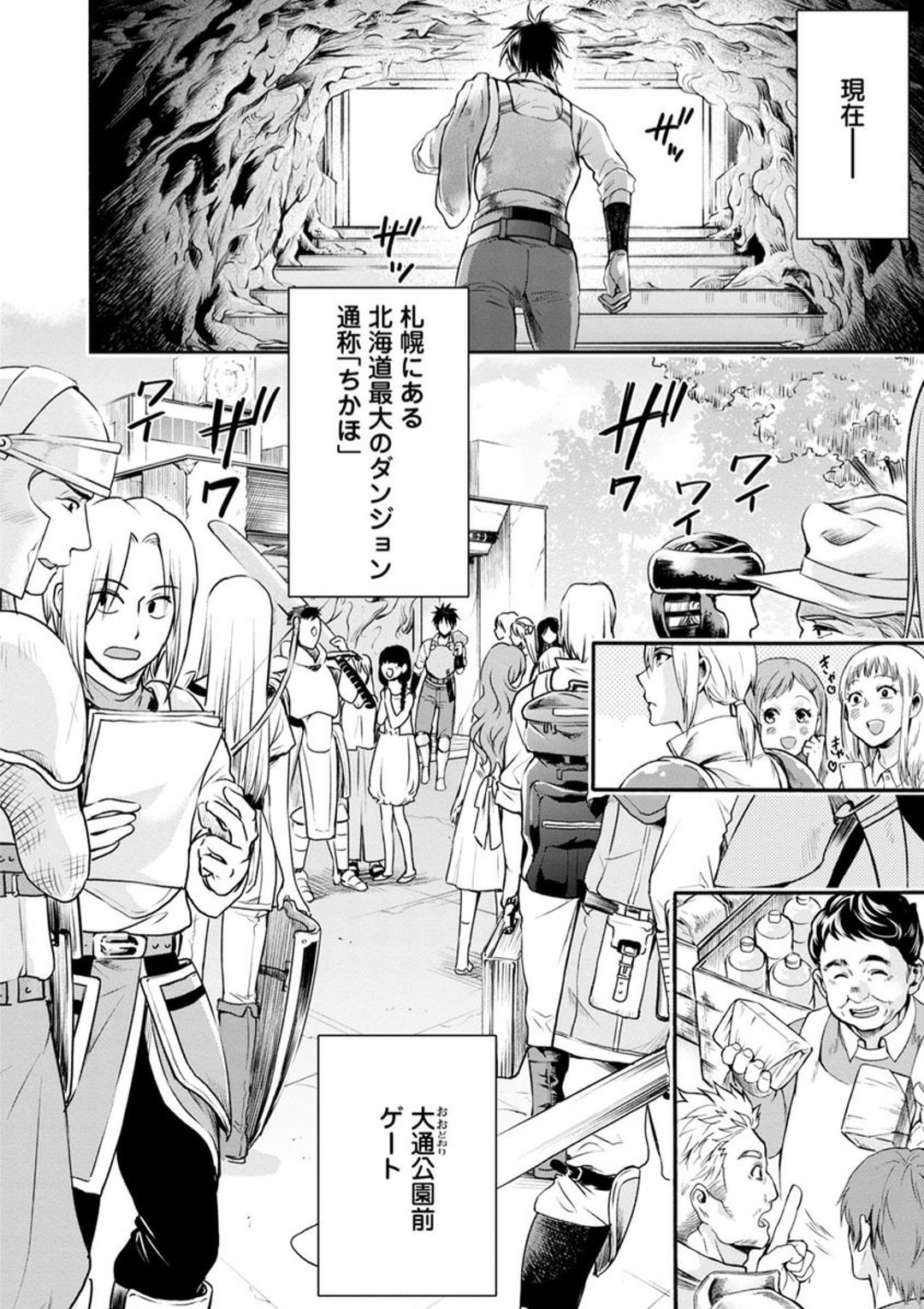 須藤玲司 あの日地球にダンジョンが出現した 稚内 異世界転生 されてねぇ 札幌 冒険家になろう スキルボード でダンジョン攻略 札幌 異世界が現代日本にやってくる 系で実名性が高いのは ことごとく舞台が北海道なの 試される