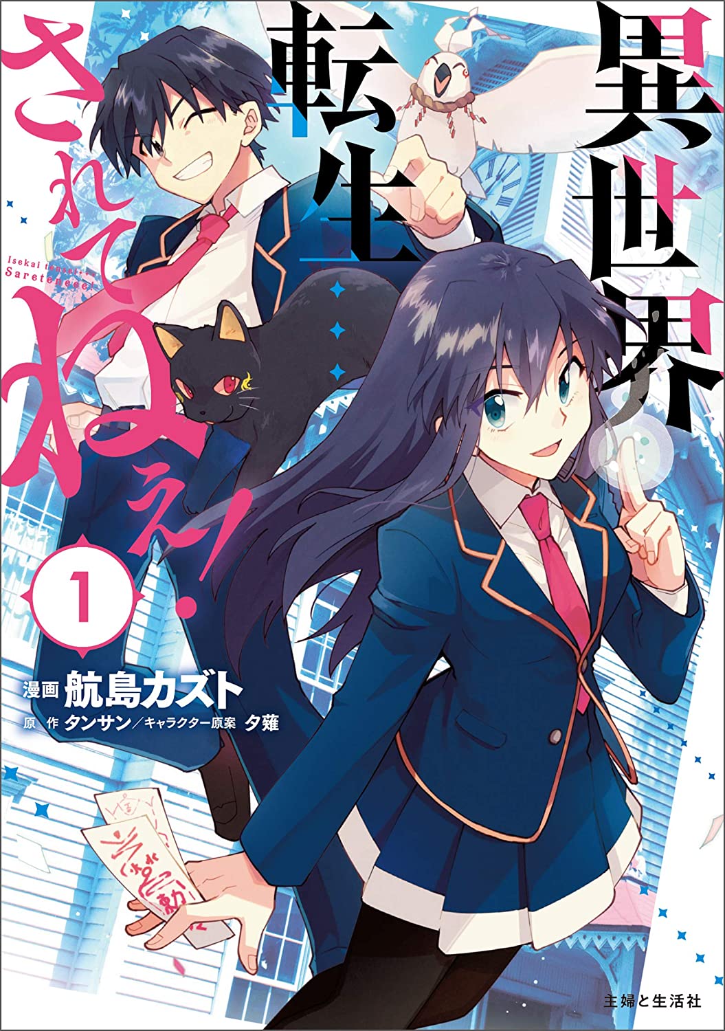 須藤玲司 ちなみに評価は すべて漫画版 あの日地球にダンジョンが出現した 久々につかまされた大ハズレ 異世界転生 されてねぇ 白石新 さめだ小判 異世界帰りの勇者が現代最強 となんか似すぎ 冒険家になろう スキルボードで