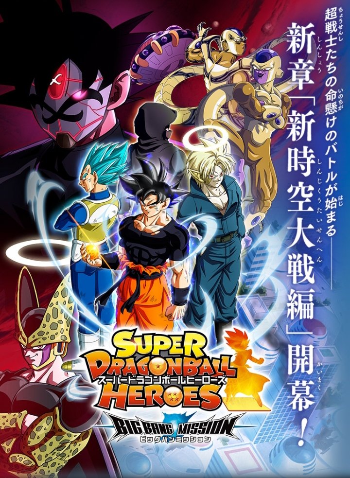 The Latest Chapter of the Super Dragon Ball Heroes: Big Bang