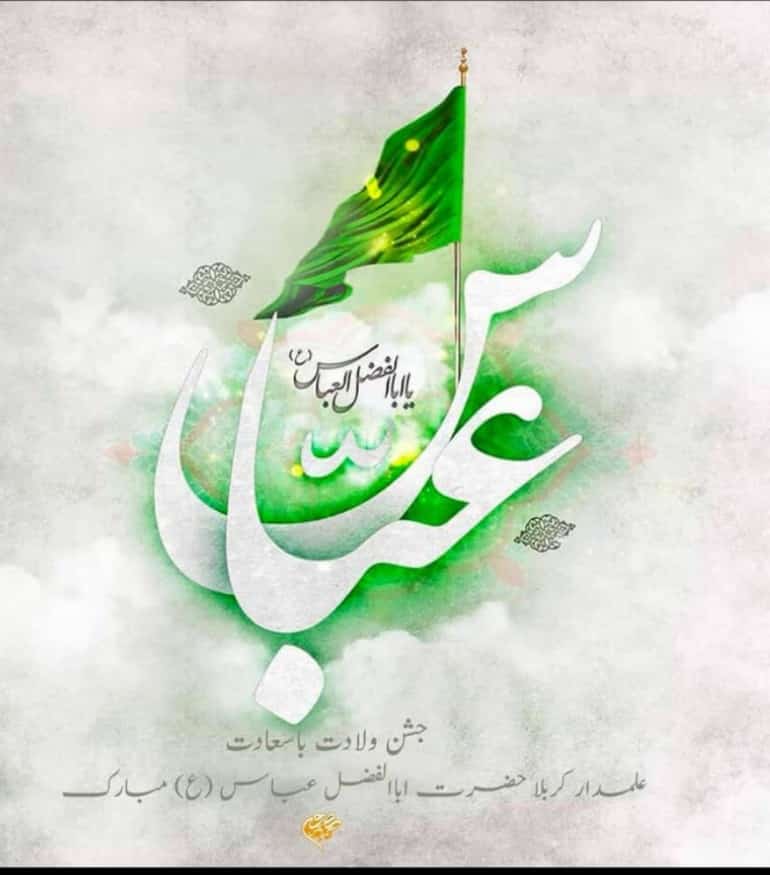 Ahtisham072's tweet photo. چُن لی خیال نے جو ازل میں علیؑ  کی ”ع“
”ب“ بضعتِ  رسولؐ  کی عِصمت کا زیب و زین
الحمد کے” ا “ کا سَراپا دِلوں کا چین
والناس کی یہ ”س“ یہ نُطقِ دلِ حُسینؑ  

ہر حرف کائنات کا عکاس بن گیا
دیکھا جو غور کر کے تو عباسؑ  بن گیا

#جشن_قمربنی_ہاشمؑ مبارک۔۔۔ https://t.co/kIpS60hCVw