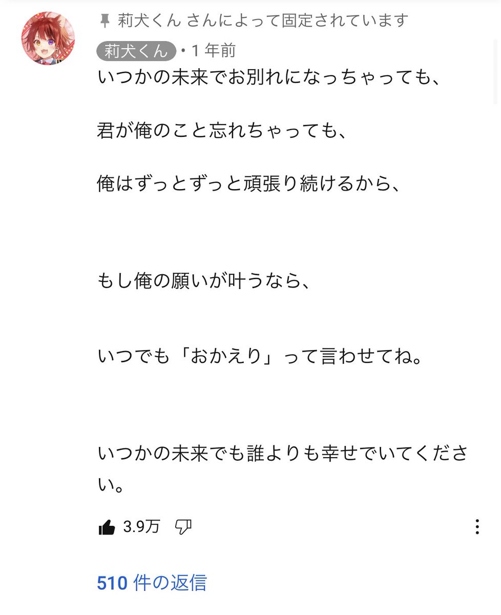 カプセル X 莉犬くん Hotワード