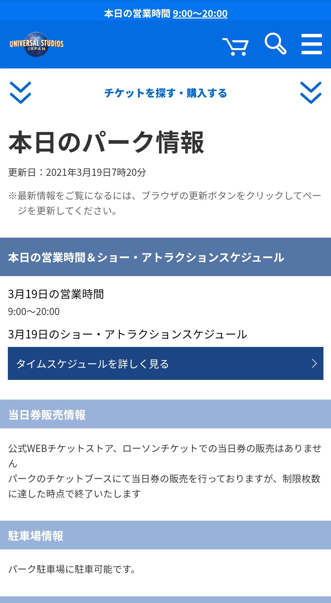 ｕｓｊのツボ 速報 Usj Now Usj ３月１９日 金 晴 ７時１５分開園 ９時開園予定 ｕｓｊ公式では７時２０分ですが ゲスト情報では 今日は７時１５分にオープンした模様です 早い 日に日に早くなってきますね ユニバ Usjファン コナン