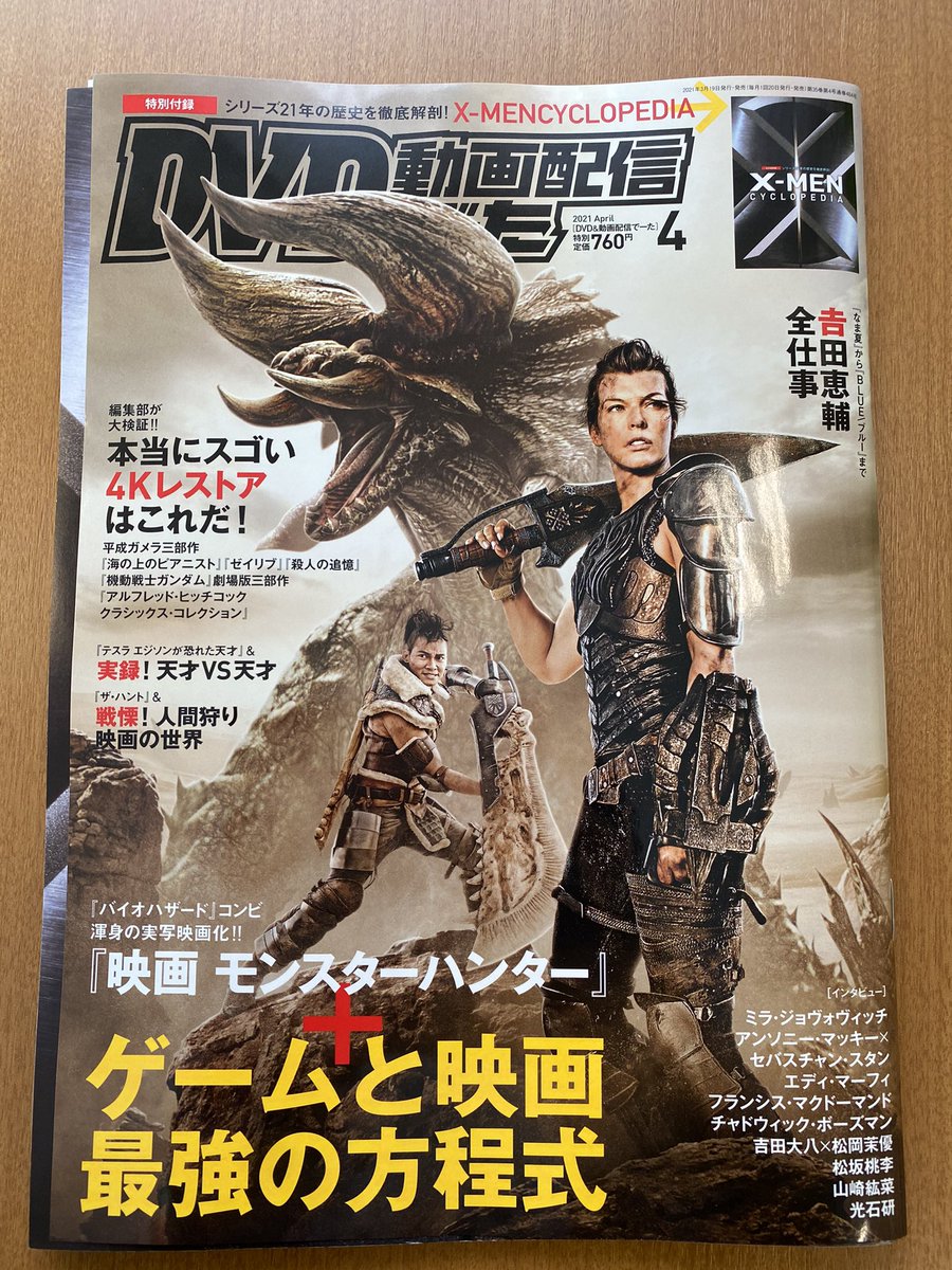 orehazennseni's tweet photo. 【雑誌掲載情報】
「DVD&amp;動画配信でーた」4月号《3/19（金）発売》にて
映画「俺は前世に恋をする」が紹介されました‼️感謝の気持ちで一杯✨全国の書店他、Amazonなどでもご購入頂けます。お手に取って戴けたら嬉しいな🙇‍♂️ #モンスターハンター が表紙‼️https://t.co/QGZxamrUgw
 #マエコイ #DVDでーた https://t.co/MccH562Jiu