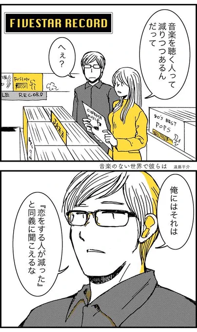ミュージックの日なので過去作漫画。音のない世界で彼らは #ミュージックの日 #漫画が読めるハッシュタグ 