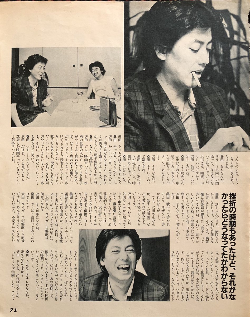 Asachan 沢田研二 ジュリー 桑田佳祐 沢田研二さん 桑田佳祐さんとの対談です 1981年 Asachan 沢田研二 ジュリー 桑田佳祐 沢田研二さん 桑田佳祐さんとの対談です 1981年