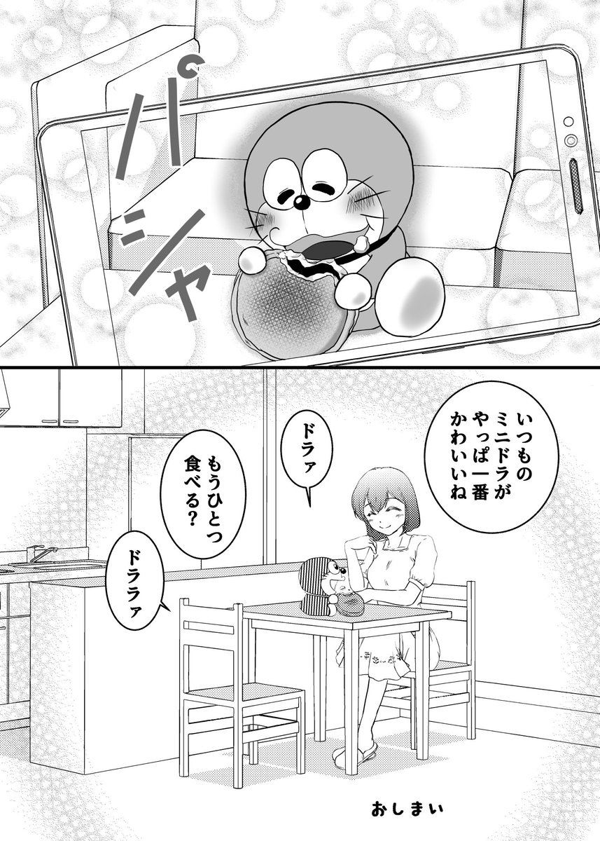 【再掲】
ミニドラを飼うOLさんのお話描きました
#ミニドラと暮らそう 