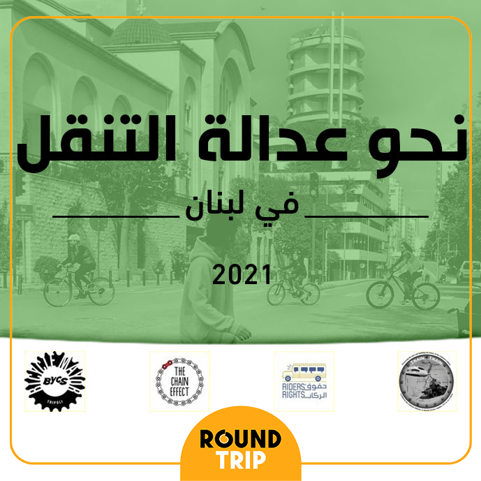 Roundtriplb's tweet photo. "الدولار صار ب 10 الاف" واحدة من الجمل التي تذكرنا جميعاً بحجم الطامة الواقعة علينا، نحن شعب لبنان الذي لطالما ظننا أن نظامنا الإقتصادي واحد من الأفضل عالمياً...

لقراءة المقال كاملًا: الرابط في الوصف/bio

#roundtriplb #tripolilb #beirut #lebanon 
#لبنان #بيروت #طرابلس #الدراجة https://t.co/pqwmIbJR9Y