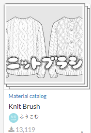 was just clippy rich enough to buy this one sweater knit sweater brush I will likely never use. obtaining clip studio assets is more of mental health thing 