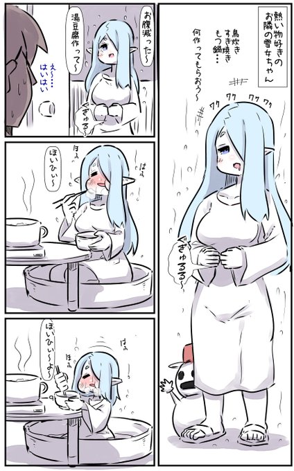 はらぺこなお隣の雪女ちゃんがご飯たかりに来るけどそれに慣れ切っている話。 