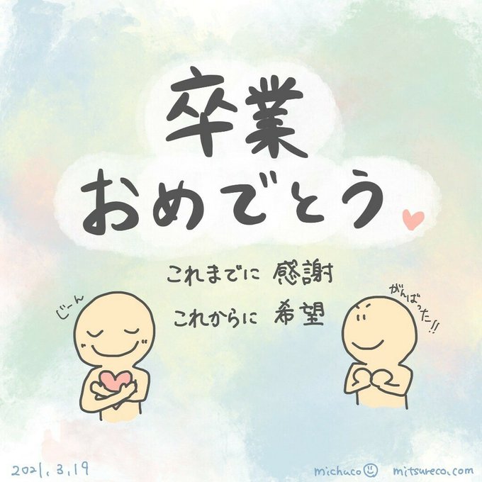 卒業式のtwitterイラスト検索結果 古い順