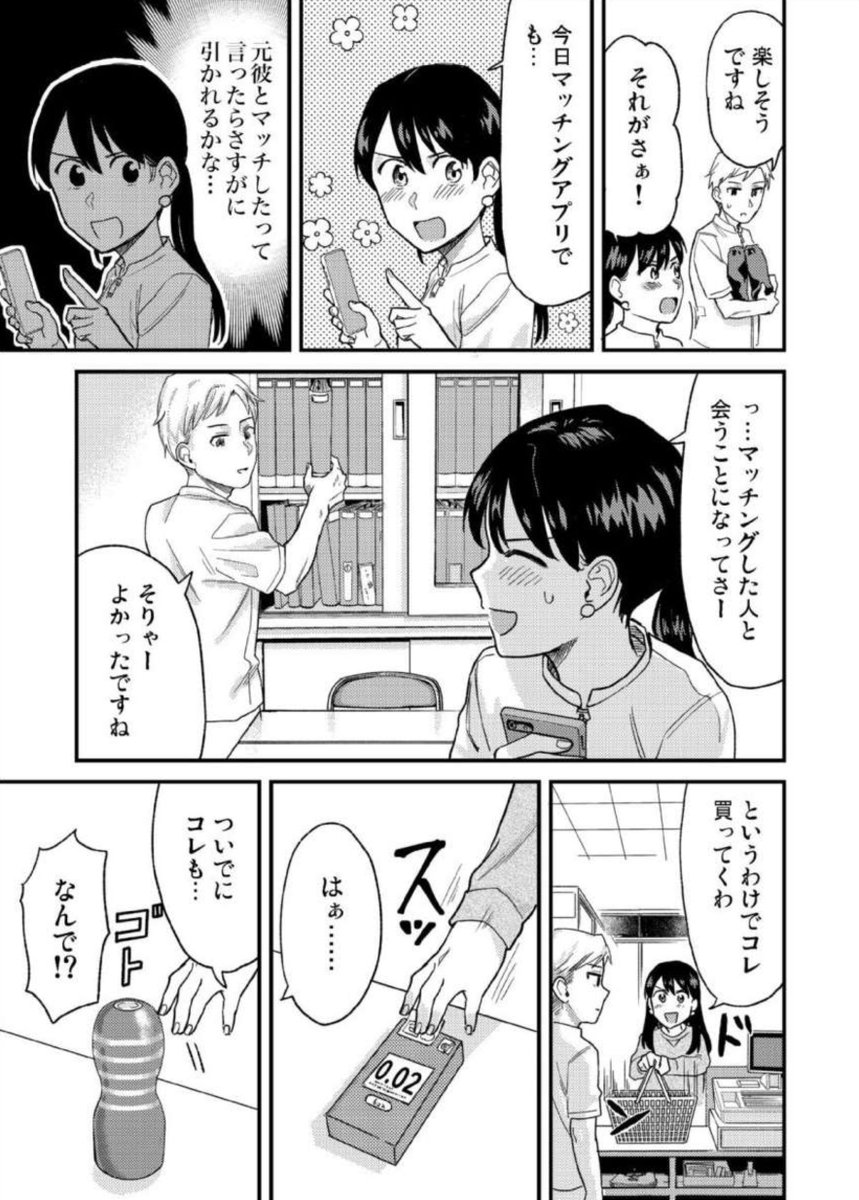 『セックスの誘い方 社会人編』最新話3話配信されました
マッチングアプリで元彼と会ってしまったらどうしよう!?回です
https://t.co/QqWsuRghrn
#セックスの誘い方 