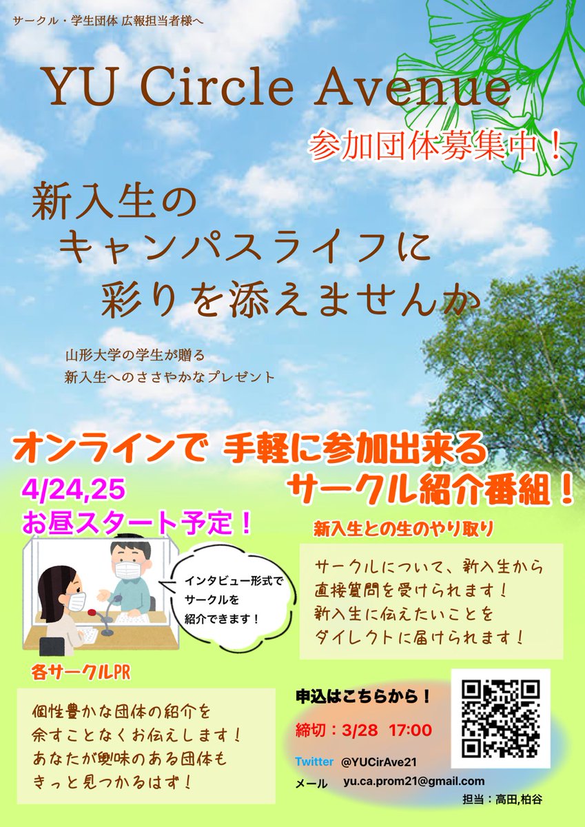 山形大学学務課 Yu Gakuseika Twitter 山形大学学務課 Yu Gakuseika Twitter