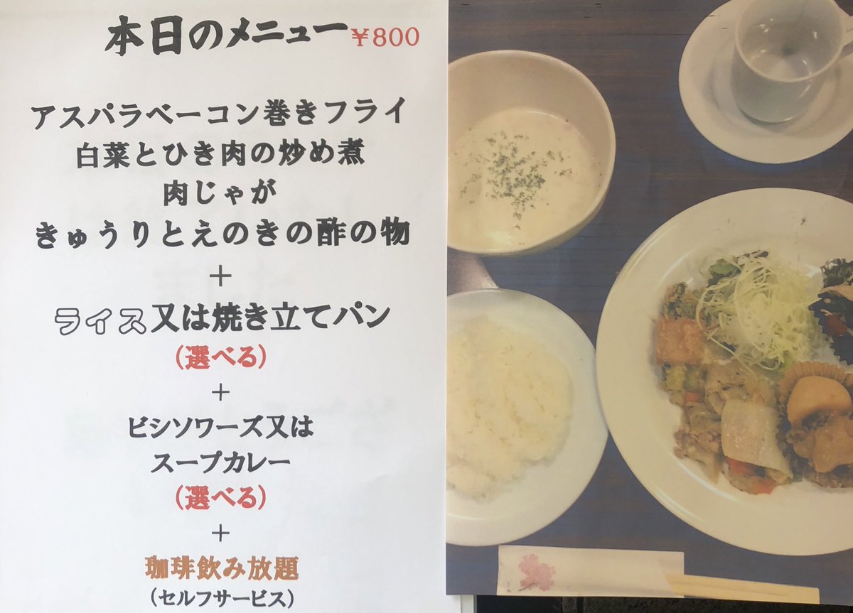 ট ইট র ドイツ風居酒屋クライネヒュッテ 新宿駅南口から徒歩5分 ドイツ風居酒屋クライネヒュッテです ランチ営業スタートしました 本日のメニュー税込800円です ライス大盛り 無料です 13時以降 0円でドイツ生ビール をつけることもでき