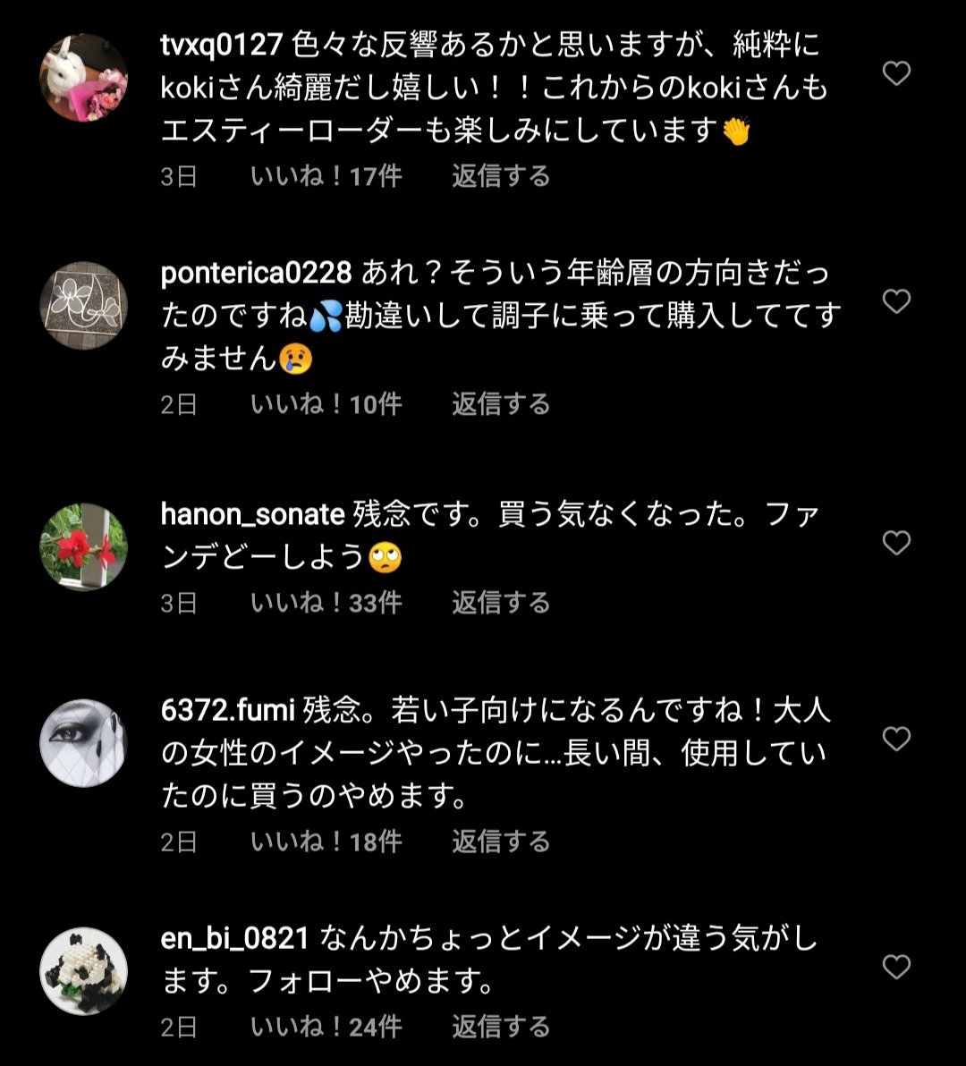 滝沢ガレソ در توییتر 世界的に有名なコスメブランド エスティローダー の広告塔にキムタクの長女 Kokiさん 18 が採用される 中年 高齢ユーザーがkokiさんへ嫉妬丸出しコメントをインスタに投稿 地獄の様相を呈す T Co 5fiitwmv T Co 滝沢ガレソ در توییتر 世界的に有名なコスメブランド エスティローダー の広告塔にキムタクの長女 Kokiさん 18 が採用される 中年 高齢ユーザーがkokiさんへ嫉妬丸出しコメントをインスタに投稿 地獄の様相を呈す T Co 5fiitwmv T Co