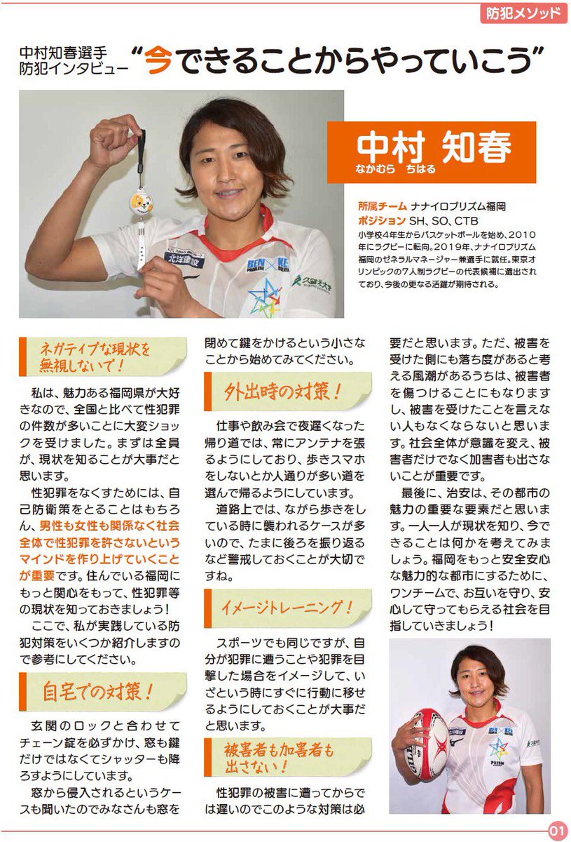 Prismfukuoka 7irolab S Tweet ナナイロプリズム福岡 福岡県警の防犯冊子に載せていただきました 県民全員で意識高めましょう 中村知春 横尾千里 吉武優希 岡野遥 西郷侑菜 福岡県警 防犯対策 いろいろ 防犯 防犯ブザー 防犯グッズ みまもっち