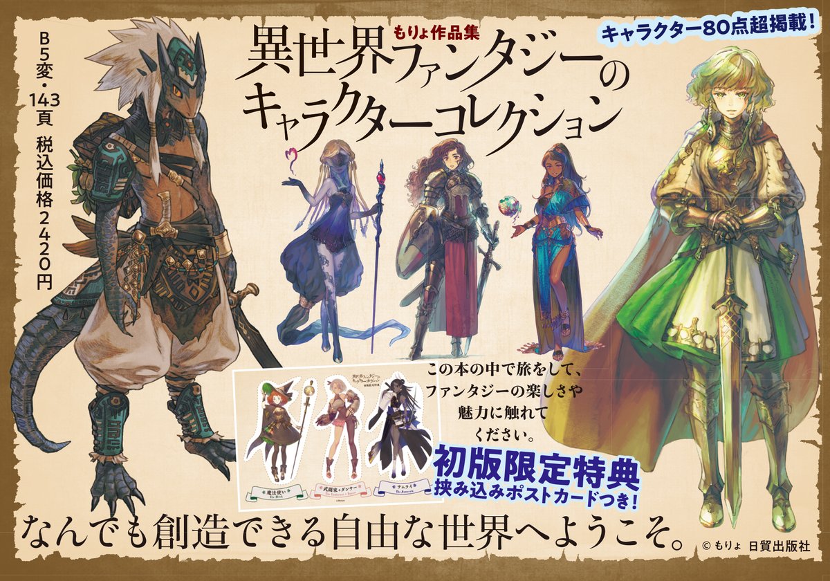 異世界ファンタジーのキャラクターコレクション Twitter Search