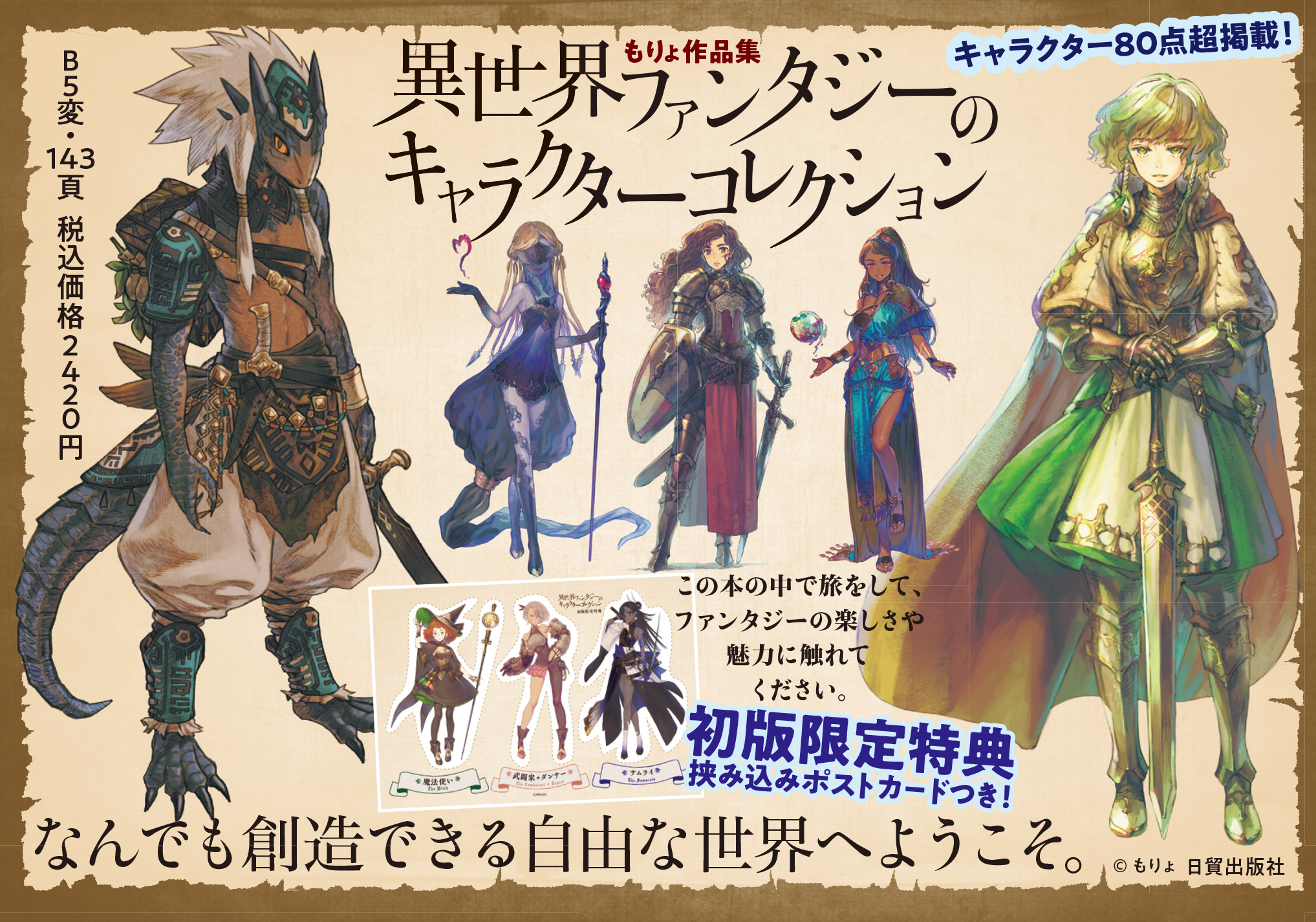 にちぼう編集部t こんにちぼう ファンタジーや民族的なもの好きにオススメ 異世界ファンタジーのキャラクターコレクション 書店様用popありますよ 店頭でぜひご活用ください もりょ 異世界ファンタジーのキャラクターコレクション にちぼう編集部t こんにちぼう ファンタジーや民族的なもの好きにオススメ 異世界ファンタジーのキャラクターコレクション 書店様用popありますよ 店頭でぜひご活用ください もりょ 異世界ファンタジーのキャラクターコレクション