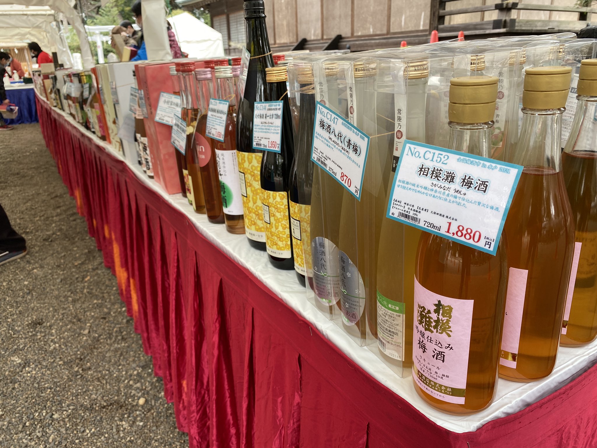 全国梅酒まつり Umeshu Matsuri Twitter