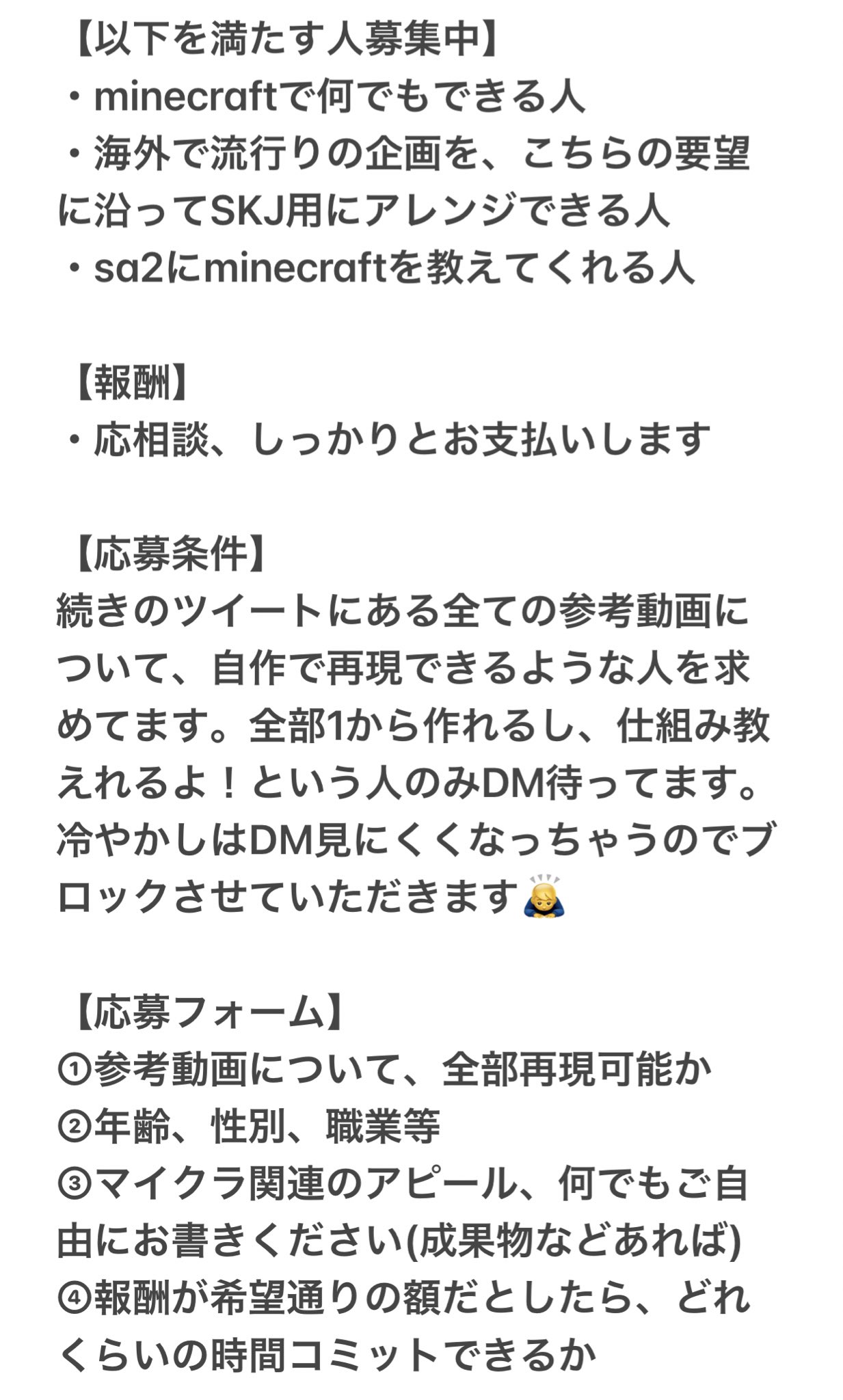 Sa2 Skjvillage 募集 Sa2と一緒にマイクラ 企画制作してくれる 最強のマインクラフターを募集します これからskjと共にマイクラ界で名乗りを上げたい実力者 待ってます メモを全部読んでからdm下さい こんな最強な人 そう簡単に見つかるわけない