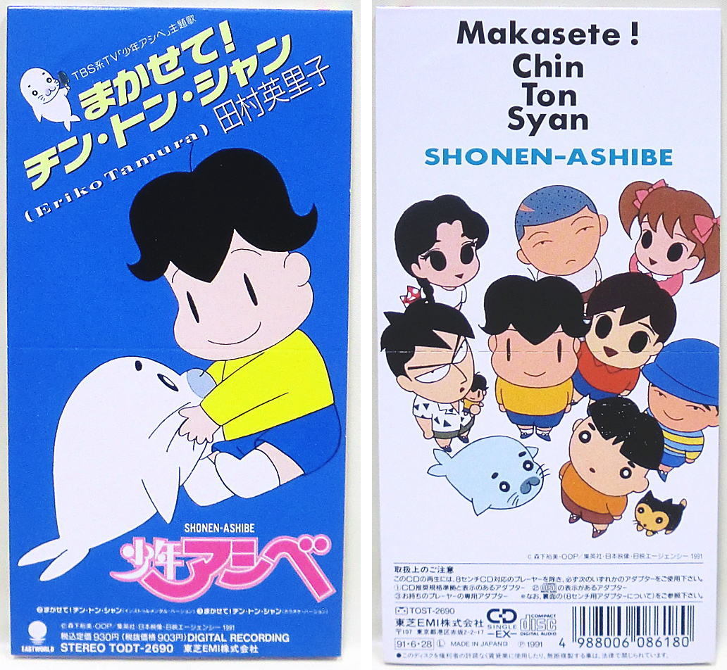 ごまきゅう Qq ゴマちゃん 昔の少年アシベの主題歌は 当時アイドルとして人気絶頂だった 田村英里子 さんが歌っていて その後は女優としてアメリカのドラマに出演したりしているんできゅ ๑ W ۶ ミュージックの日 少年アシベ ゴマちゃん