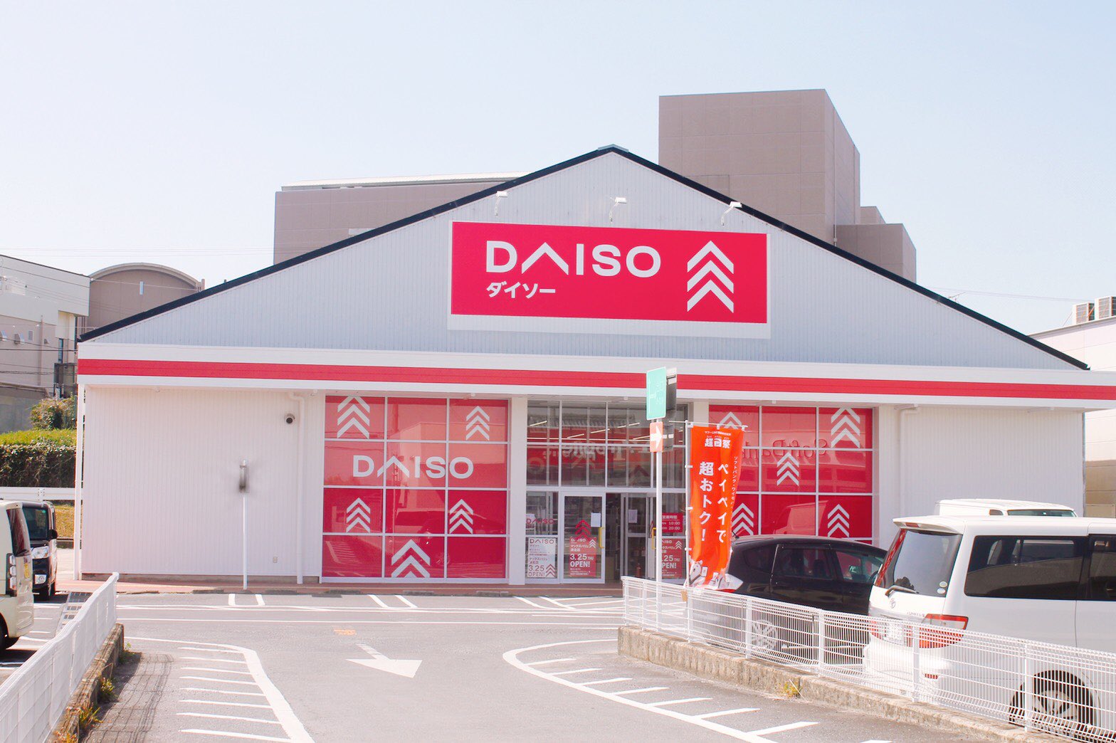津ぶやき 県文 ダイソー マックスバリュ津北店の近くに3 25にダイソーがオープン ダイソー 津市 T Co Hfyzve2dfh Twitter 津ぶやき 県文 ダイソー マックスバリュ津北店の近くに3 25にダイソーがオープン ダイソー 津市 T Co Hfyzve2dfh Twitter