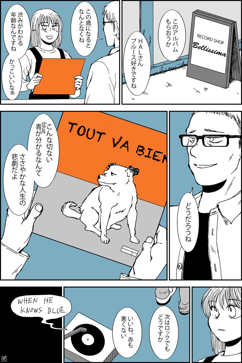 ミュージックの日なので過去作漫画その2。彼が青を知った時
 #ミュージックの日 
 #漫画が読めるハッシュタグ 