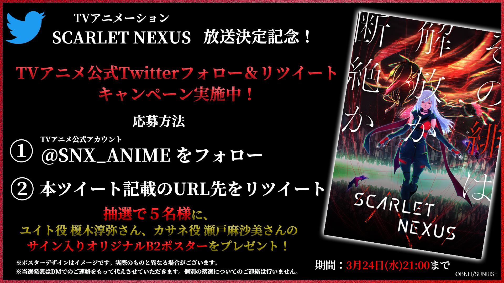 SCARLET NEXUS サイン入りポスター SCARLET NEXUS サイン入りポスター（スカーレットネクサス』6月
