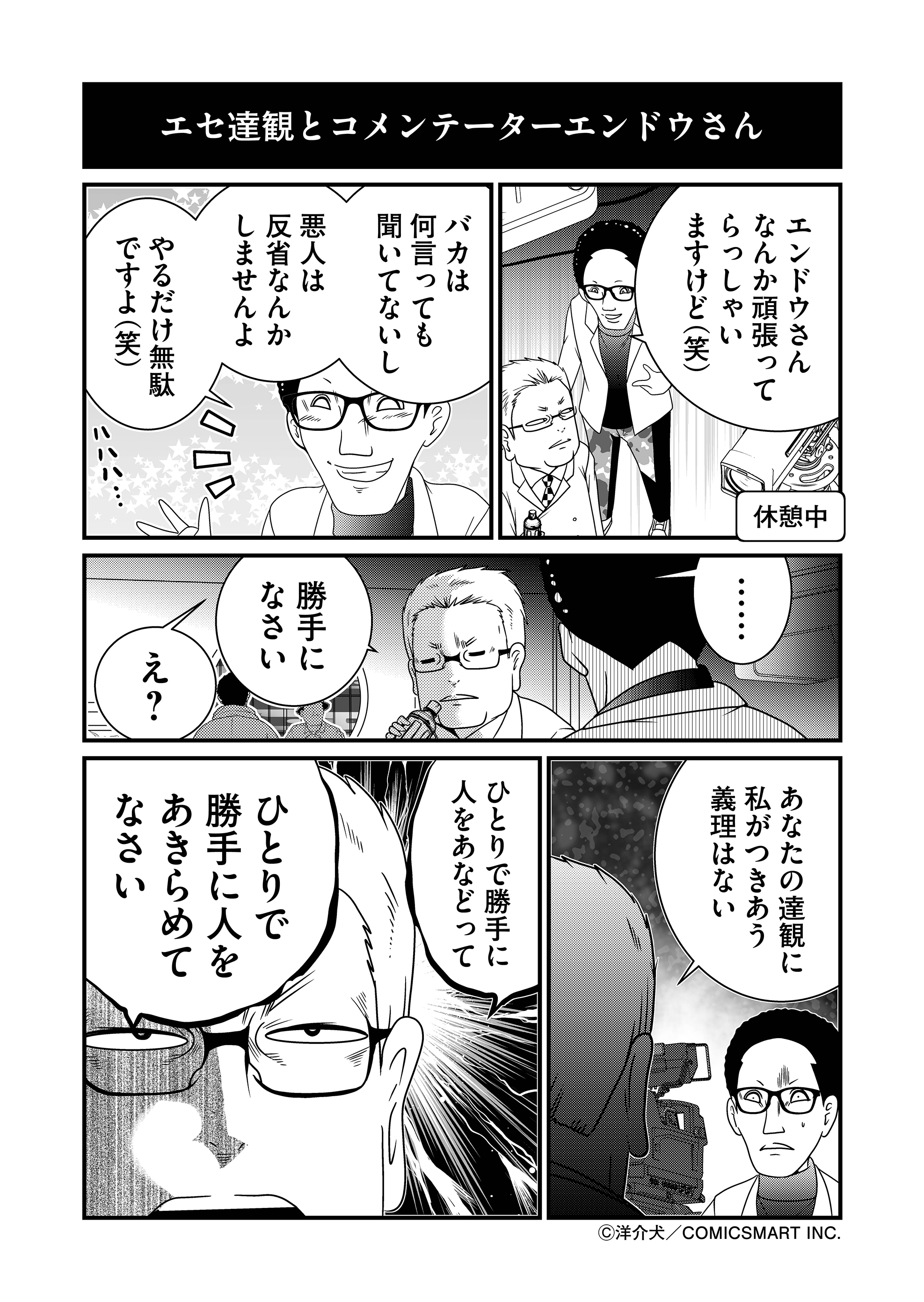 つぶやきganma つぶがん 第7話 エセ達観とコメンテーターエンドウさん 反逆コメンテーターエンドウさん 洋介犬 Yohsuken 反逆コメンテーターエンドウさん 漫画 マンガ 漫画が読めるハッシュタグ T Co Bhmmmuxioi T Co