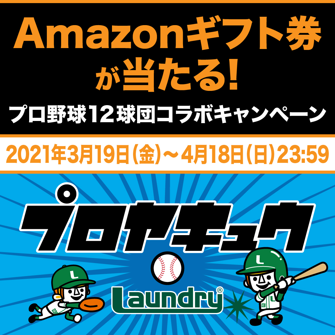 Laundry ランドリー Laundry038 Twitter