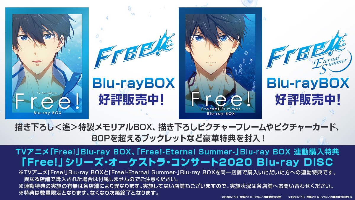 Uzivatel Free シリーズ公式 Na Twitteru Tvアニメ1期 Free Blu Ray Box Tvアニメ2期 Free Eternal Summer Blu Ray Box 好評販売中 描き下ろし 遙 特製メモリアルbox 描き下ろしピクチャーフレームやピクチャーカード 80pを超えるブックレット