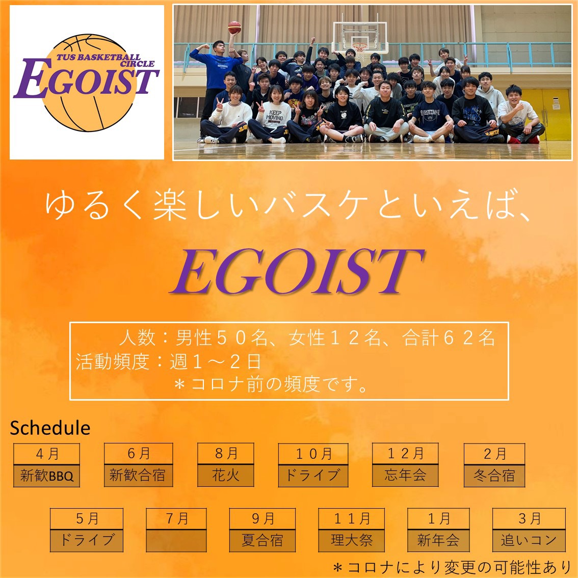 Egoist 東京理科大学葛飾バスケサークル Egoist Tus Twitter Egoist 東京理科大学葛飾バスケサークル Egoist Tus Twitter