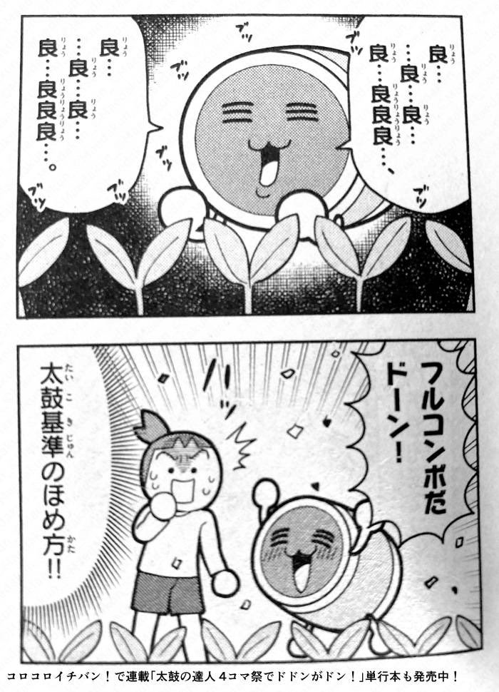 太鼓の達人4コマ 単行本2巻 まえだくん 漫画家 太鼓の達人様から周年特別記念品を頂きました 私もよく漫画でネタにしているゲーム画面のこれじゃん ってニコニコしてしまいました 概念が手に入って嬉しいです ありがとうございます 太鼓の達人 太鼓の達人4コマ 単行本2巻 まえだくん 漫画家 太鼓の達人様から周年特別記念品を頂きました 私もよく漫画でネタにしているゲーム画面のこれじゃん ってニコニコしてしまいました 概念が手に入って嬉しいです ありがとうございます 太鼓の達人