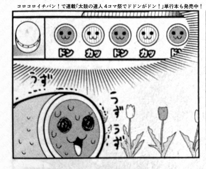 太鼓の達人 を含むマンガ一覧 ツイコミ 仮 太鼓の達人 を含むマンガ一覧 ツイコミ 仮