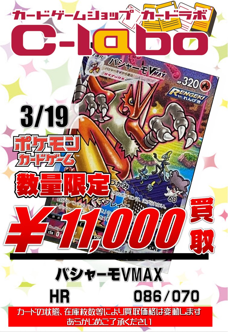 カードラボなんば2号店 強化拡張パック 双璧のファイター 買取募集 バシャーモvmax Sa 11 000円 買取 ガラルファイヤーv Sa 11 000円買取 ガラルヤドキングv Sa 3 000円買取 カビゴン Ur 4 000円買取 基本闘エネルギー Ur 6 000円買取 クララ Sr カードラボなんば2号店 強化拡張パック 双璧のファイター 買取募集 バシャーモvmax Sa 11 000円 買取 ガラルファイヤーv Sa 11 000円買取 ガラルヤドキングv Sa 3 000円買取 カビゴン Ur 4 000円買取 基本闘エネルギー Ur 6 000円買取 クララ Sr