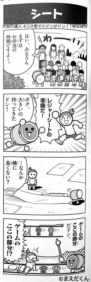 太鼓の達人4コマ 単行本2巻 まえだくん 漫画家 太鼓の達人様から周年特別記念品を頂きました 私もよく漫画でネタにしているゲーム画面のこれじゃん ってニコニコしてしまいました 概念が手に入って嬉しいです ありがとうございます 太鼓の達人 太鼓の達人4コマ 単行本2巻 まえだくん 漫画家 太鼓の達人様から周年特別記念品を頂きました 私もよく漫画でネタにしているゲーム画面のこれじゃん ってニコニコしてしまいました 概念が手に入って嬉しいです ありがとうございます 太鼓の達人