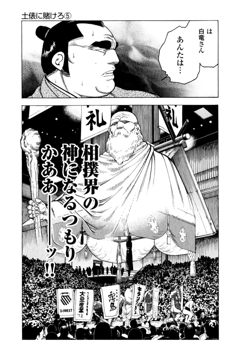 白竜legend 白竜legend