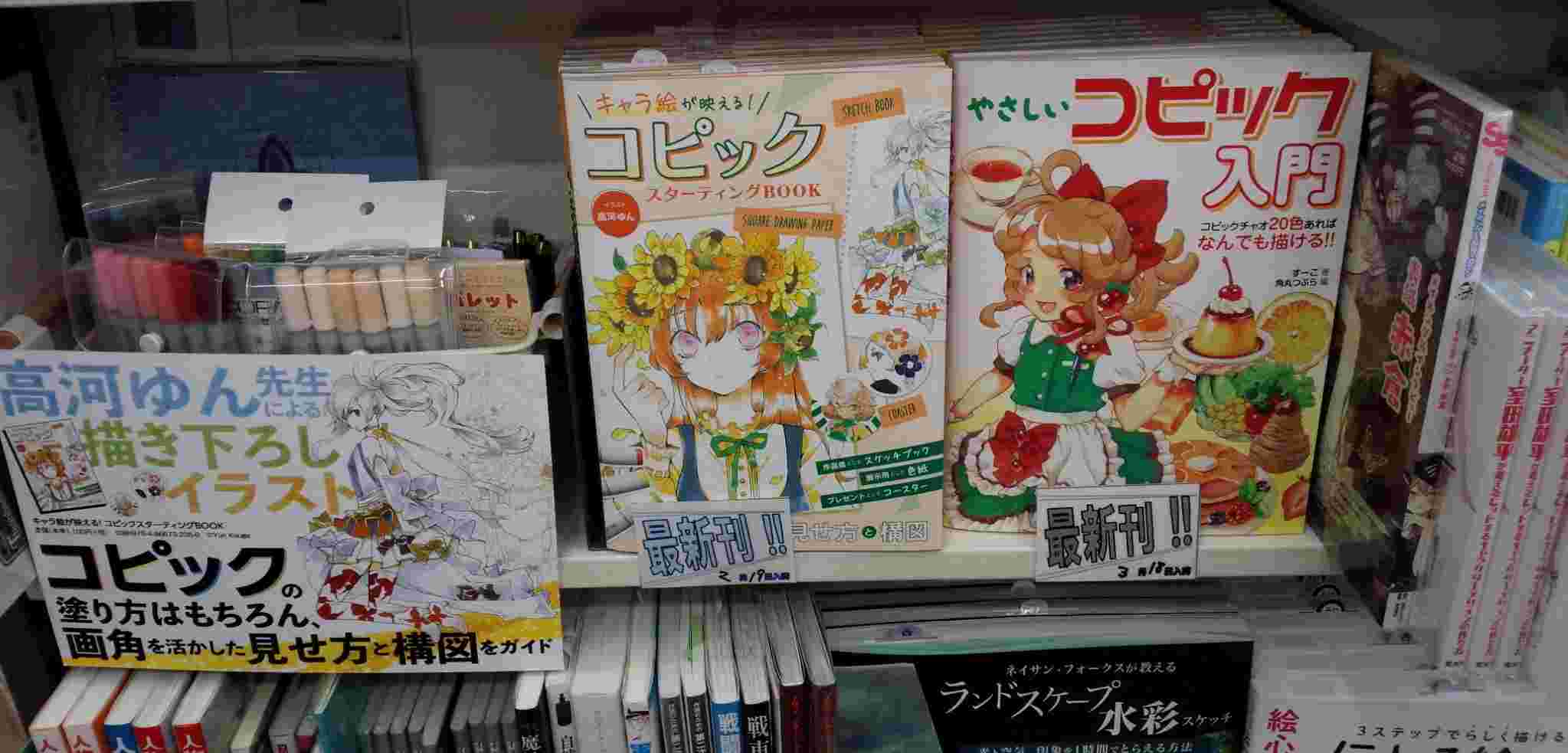 書泉ブックタワー 秋葉原 営業時間 11 00 00 3f 技法書 ホビージャパン やさしいコピック入門 コピックチャオ２０色あればなんでも描ける すーこ 著 角丸つぶら 編 本日発売日です 先月発売三才ブックス キャラ絵が映える コピック