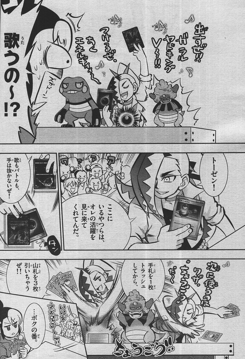 かるび On Twitter コロコロイチバン 2021年5月号 を購読中 松島リュウ先生の ポケモンカードゲーム やろうぜ っ は ケンマと根住マサシがバトルをしました 2021年4月21日 水 に発売される コロコロイチバン 2021年6月号 の付録は ポケモンカード