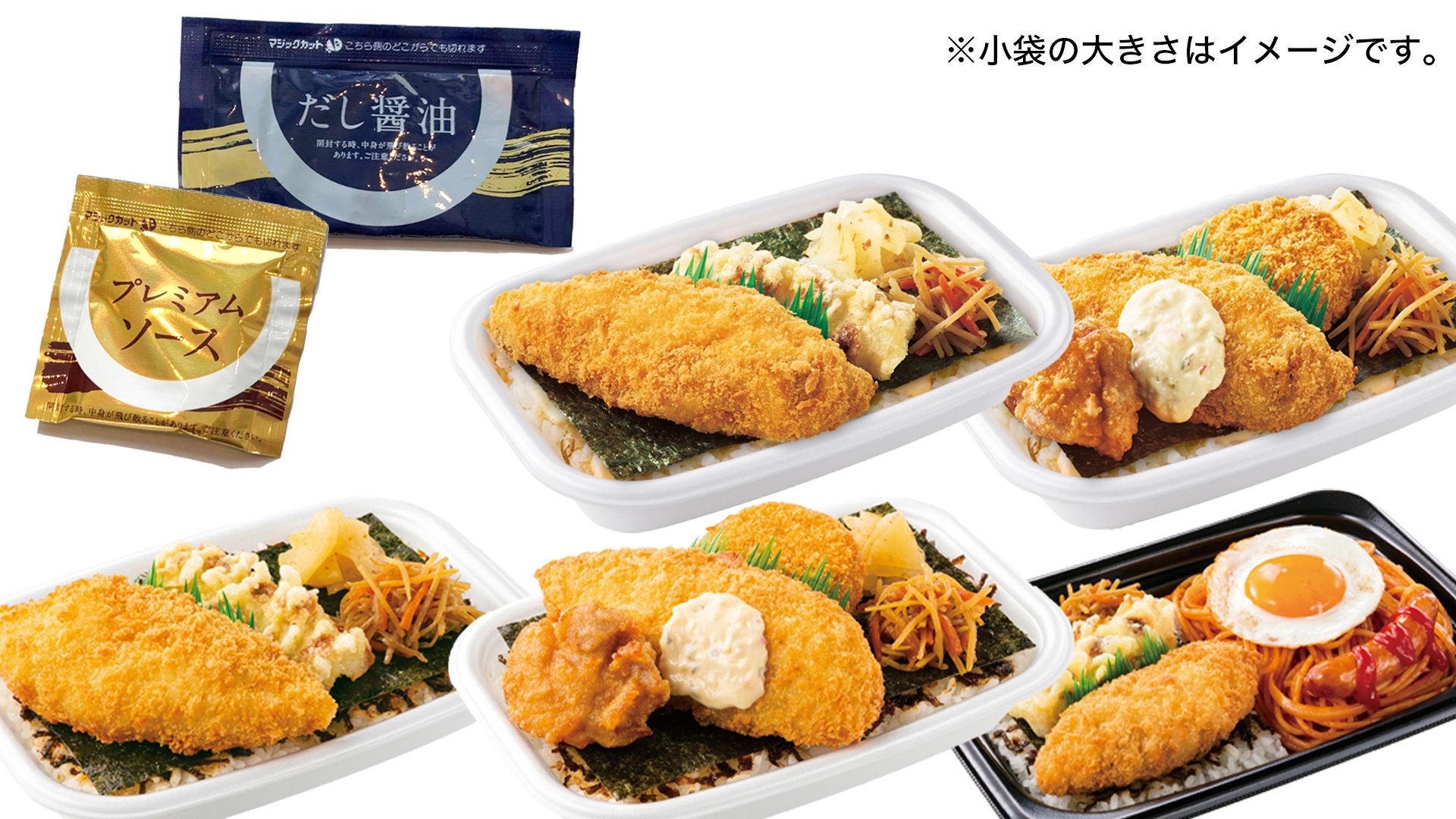 ほっともっと 公式 ソースが選べる のり弁当シリーズ のり弁当 特のりタル弁当 Bigのり弁当 新発売のダブチーのり弁当 ダブチー特のりタル弁当は プレミアムソース か だし醤油 が選べます その日の気分や のり弁当の種類に合わせて お好きな
