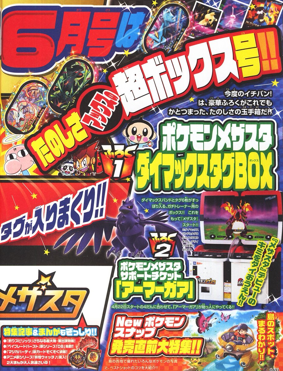 かるび コロコロイチバン 21年5月号 を購読中 松島リュウ先生の ポケモンカードゲーム やろうぜ っ は ケンマと根住マサシがバトルをしました 21年4月21日 水 に発売される コロコロイチバン 21年6月号 の付録は ポケモンカード