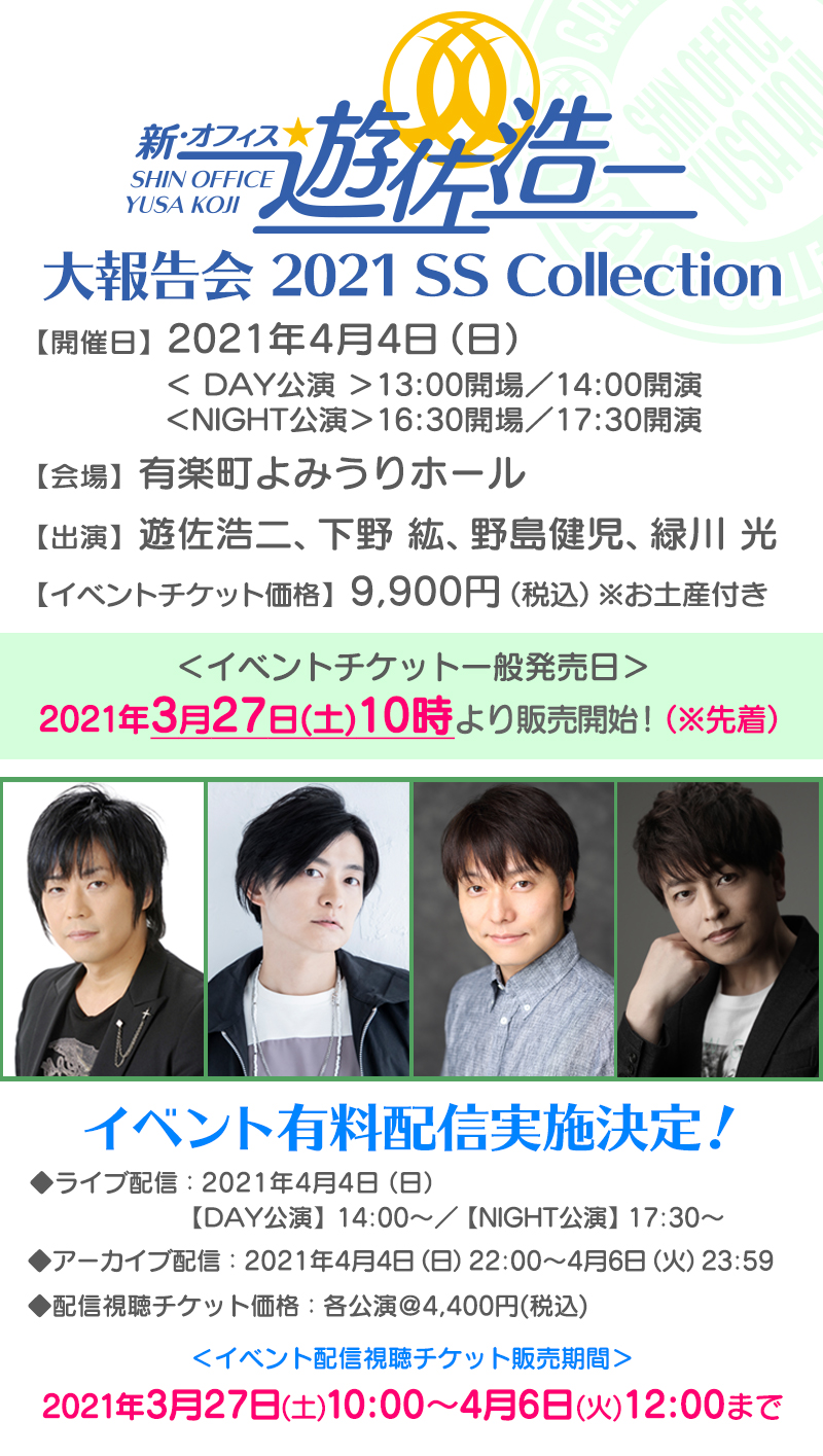 新 オフィス遊佐浩二 ラジオ公式 ラジオ 新 オフィス遊佐浩二 第147回を更新しました ラジオ T Co Nkyvmbr9gr 3 27 土 10時より4 4開催イベントチケット一般販売開始 先着販売 4 4開催イベント用ふつおたメール募集