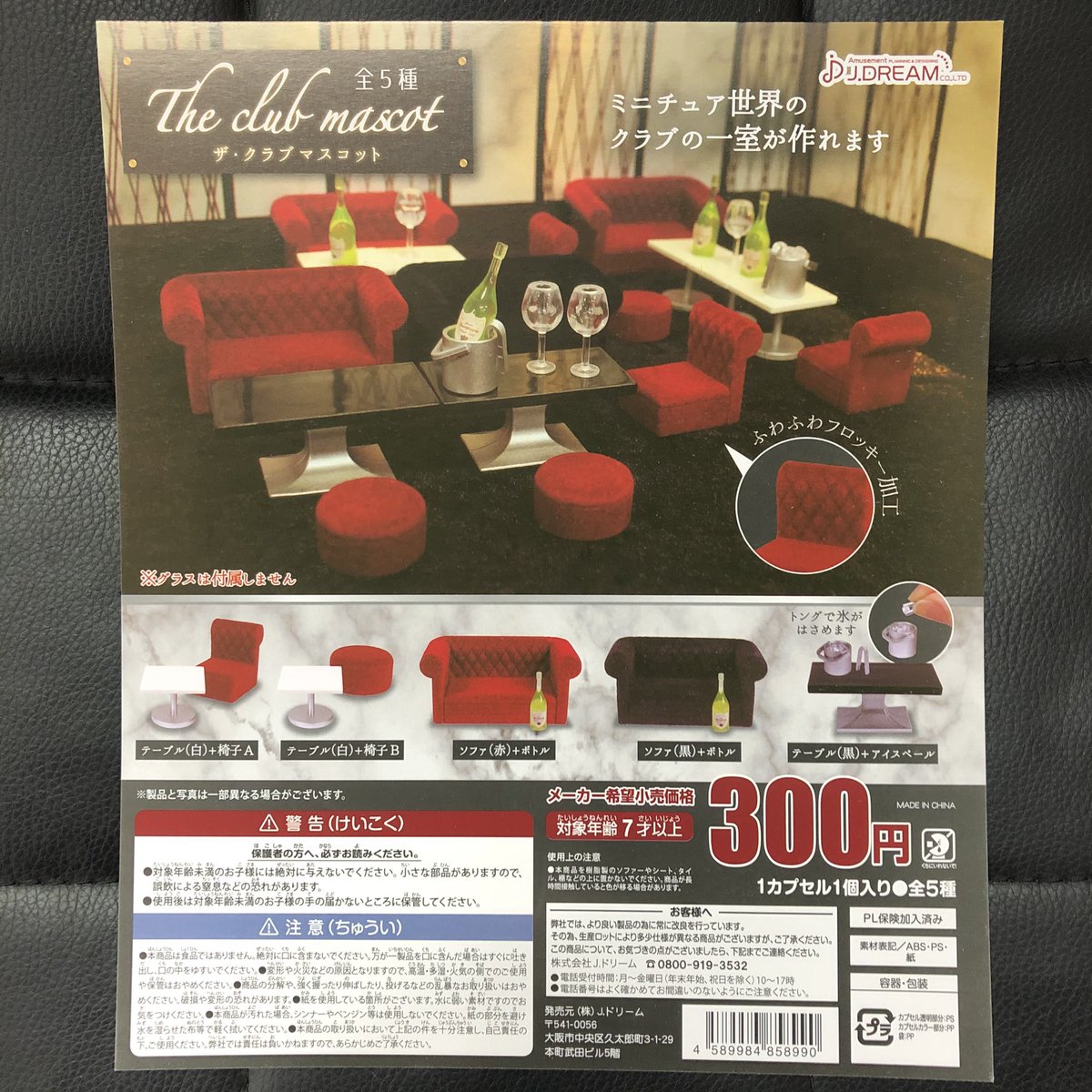 がちゃ処 Jドリーム ザ クラブ マスコット 入荷しました 浅草 がちゃ処 Jドリーム クラブ スナック ガチャガチャ ガチャ ガシャポン ガチャポン