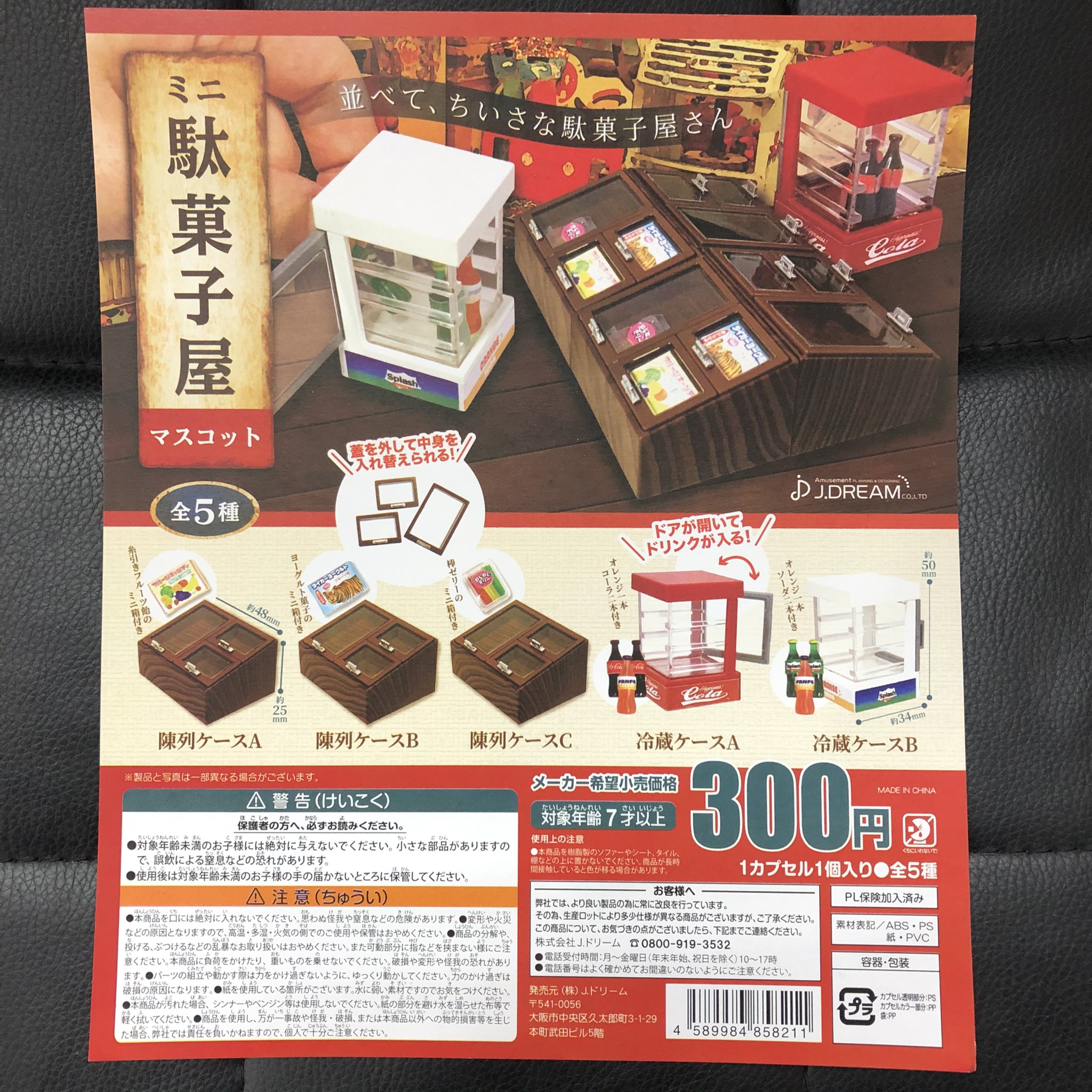 浅草がちゃ処 Jドリーム ミニ駄菓子屋マスコット 入荷しました 浅草 がちゃ処 Jドリーム 駄菓子 駄菓子屋 ガチャガチャ ガチャ ガシャポン ガチャポン T Co Hjgwhbyjbs Twitter