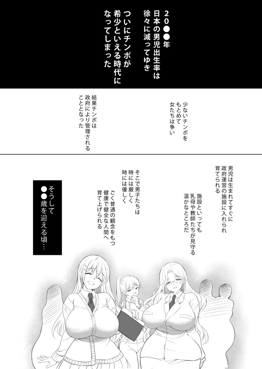 チ●ポが希少な世界 (いちぶ 