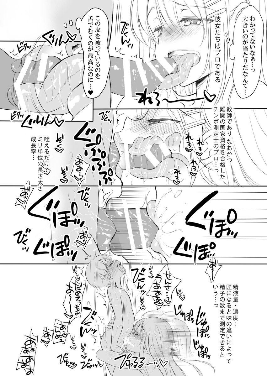 チ●ポが希少な世界 (いちぶ 